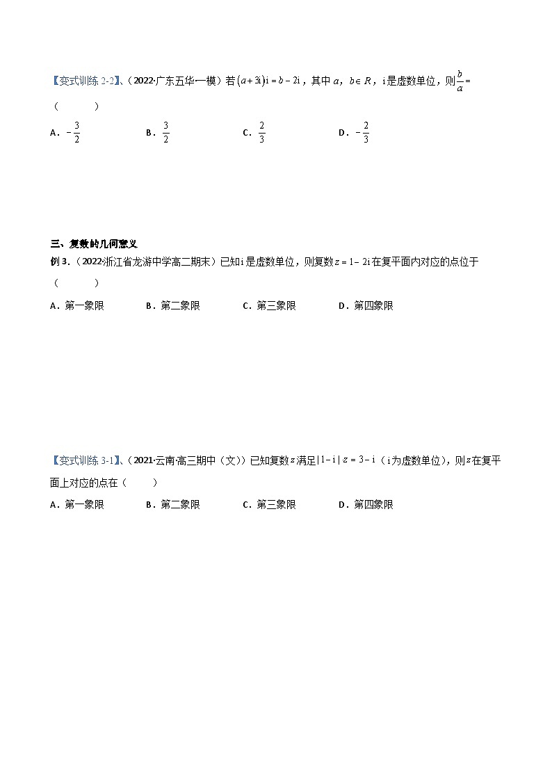 (人教A版必修第二册)高一数学下册同步讲义 专题04 复数（重难点突破）原卷版+解析第3页