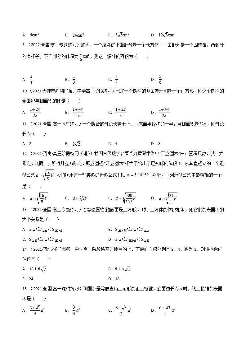 (人教A版必修第二册)高一数学下册同步讲义 专题05 立体几何的直观图与简单几何体的表面积、体积（课时训练）（原卷版+解析）03