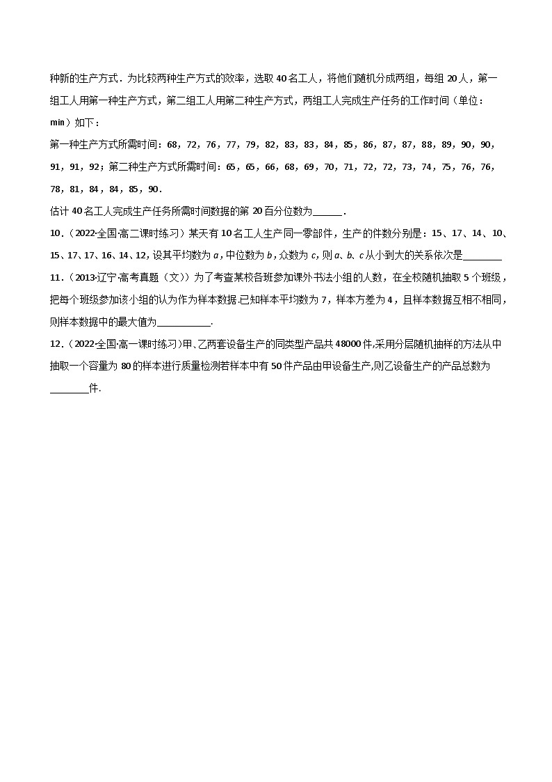 (人教A版必修第二册)高一数学下册同步讲义 专题11 统计案例（课时训练）原卷版+解析03