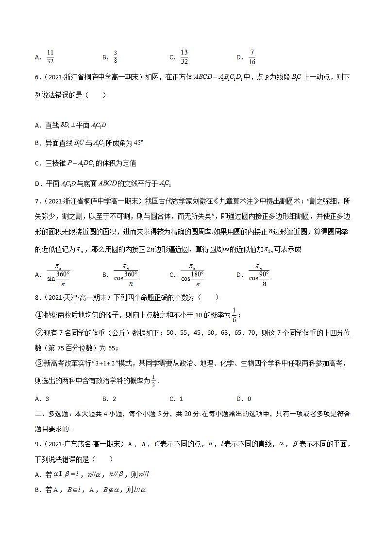 (人教A版必修第二册)高一数学下册同步讲义 期末测试卷（B卷 能力提升）原卷版+解析02