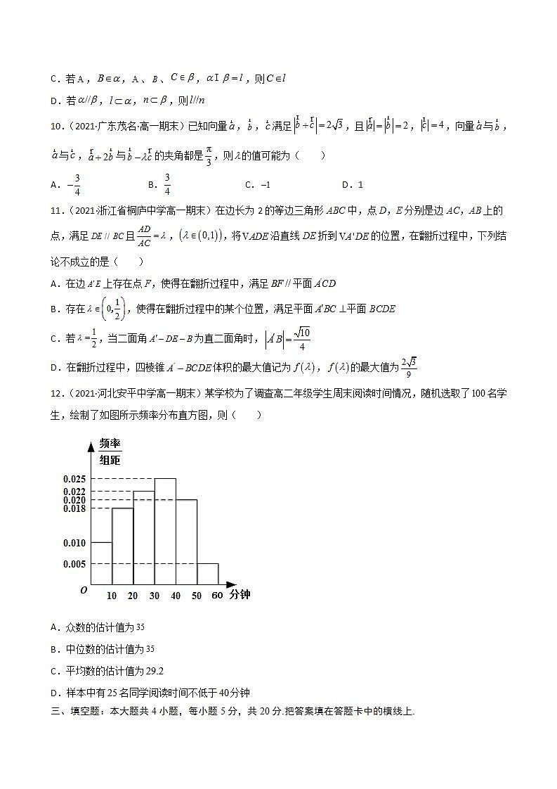 (人教A版必修第二册)高一数学下册同步讲义 期末测试卷（B卷 能力提升）原卷版+解析03