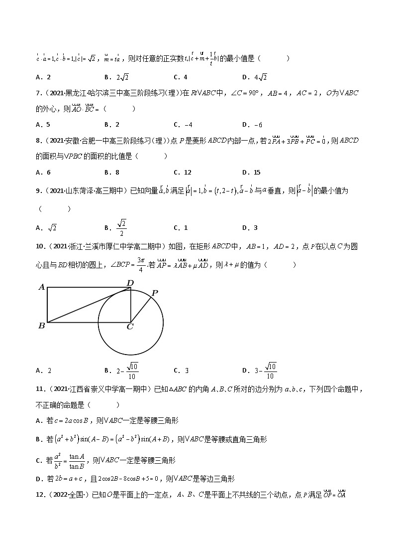 (人教A版必修第二册)高一数学下册同步讲义 专题03 平面向量与三角形“四心”（课时训练）原卷版+解析02