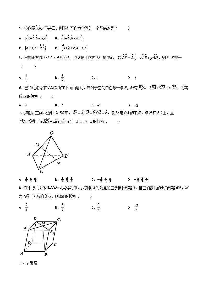 (人教A版2019选择性必修第一册)高二数学上册数学同步精讲  1.2空间向量基本定理（精练）（原卷版+解析）02