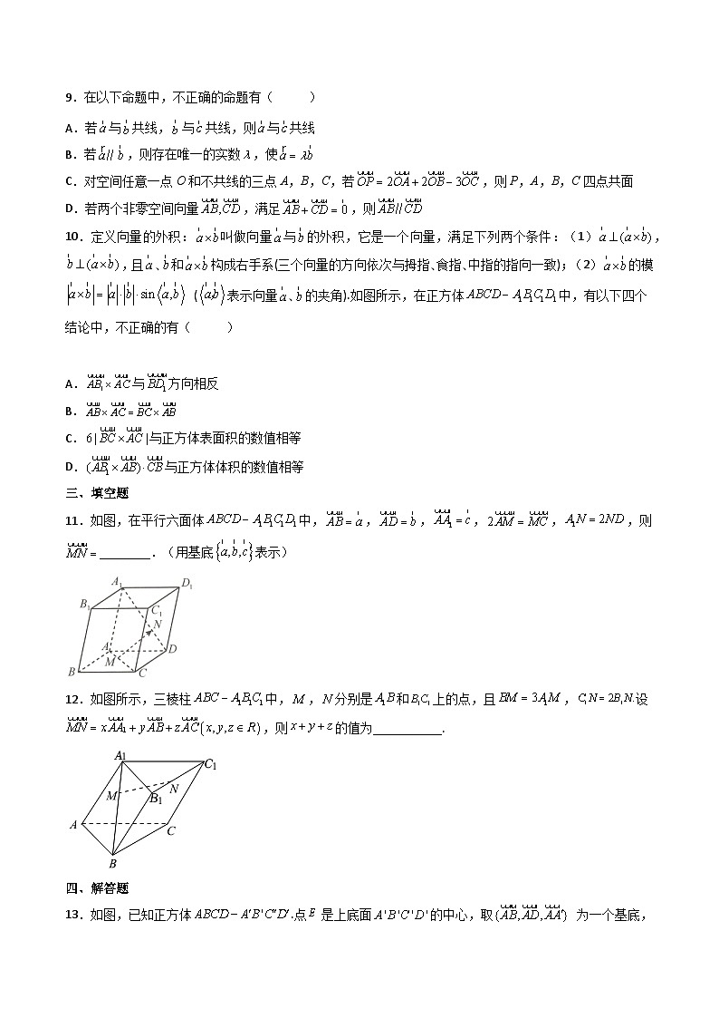(人教A版2019选择性必修第一册)高二数学上册数学同步精讲  1.2空间向量基本定理（精练）（原卷版+解析）03