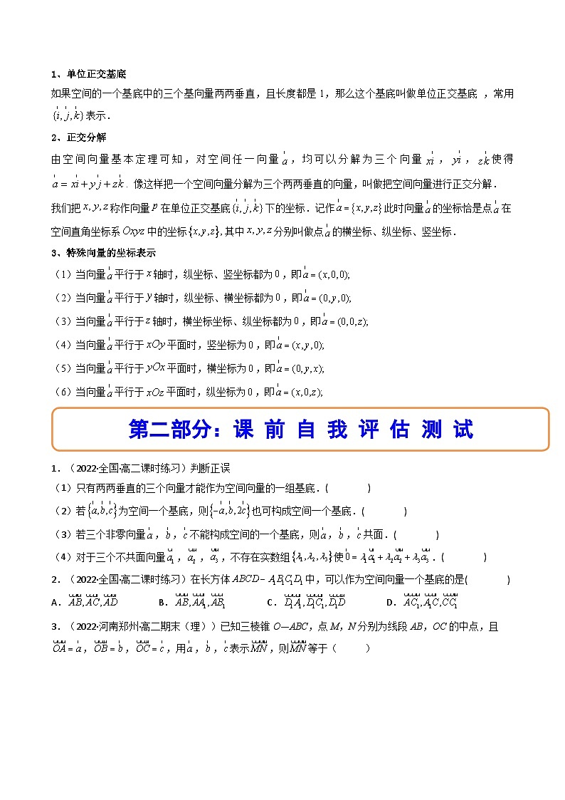 (人教A版2019选择性必修第一册)高二数学上册数学同步精讲  1.2空间向量基本定理（精讲）（原卷版+解析）第2页