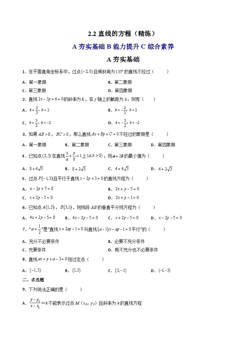 (人教A版2019选择性必修第一册)高二数学上册数学同步精讲  2.2直线的方程（精练）（原卷版+解析）01