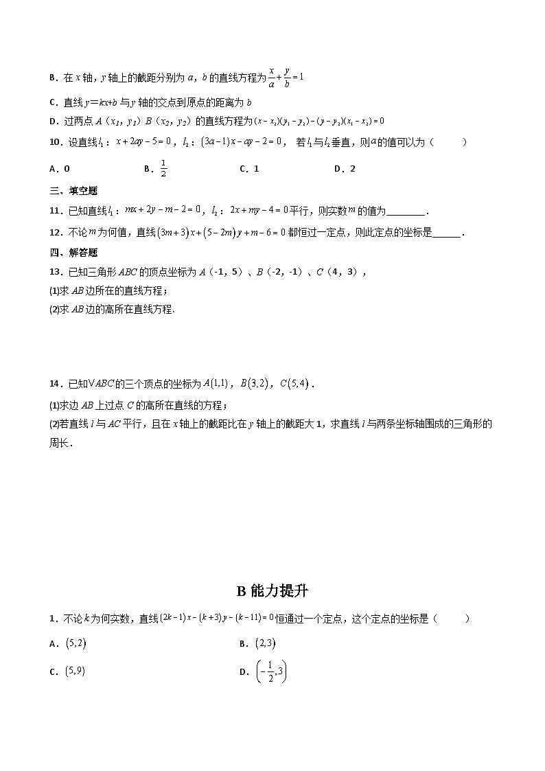 (人教A版2019选择性必修第一册)高二数学上册数学同步精讲  2.2直线的方程（精练）（原卷版+解析）02
