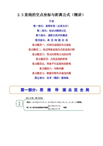 高中数学人教A版 (2019)选择性必修 第一册2.3 直线的交点坐标与距离公式同步练习题