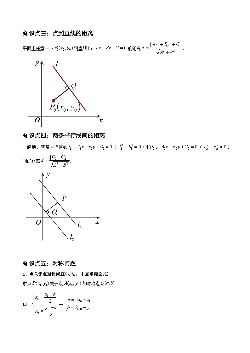 (人教A版2019选择性必修第一册)高二数学上册数学同步精讲  2.3直线的交点坐标与距离公式（精讲）（原卷版+解析）03