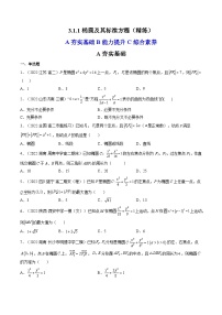 高中数学3.1 椭圆综合训练题
