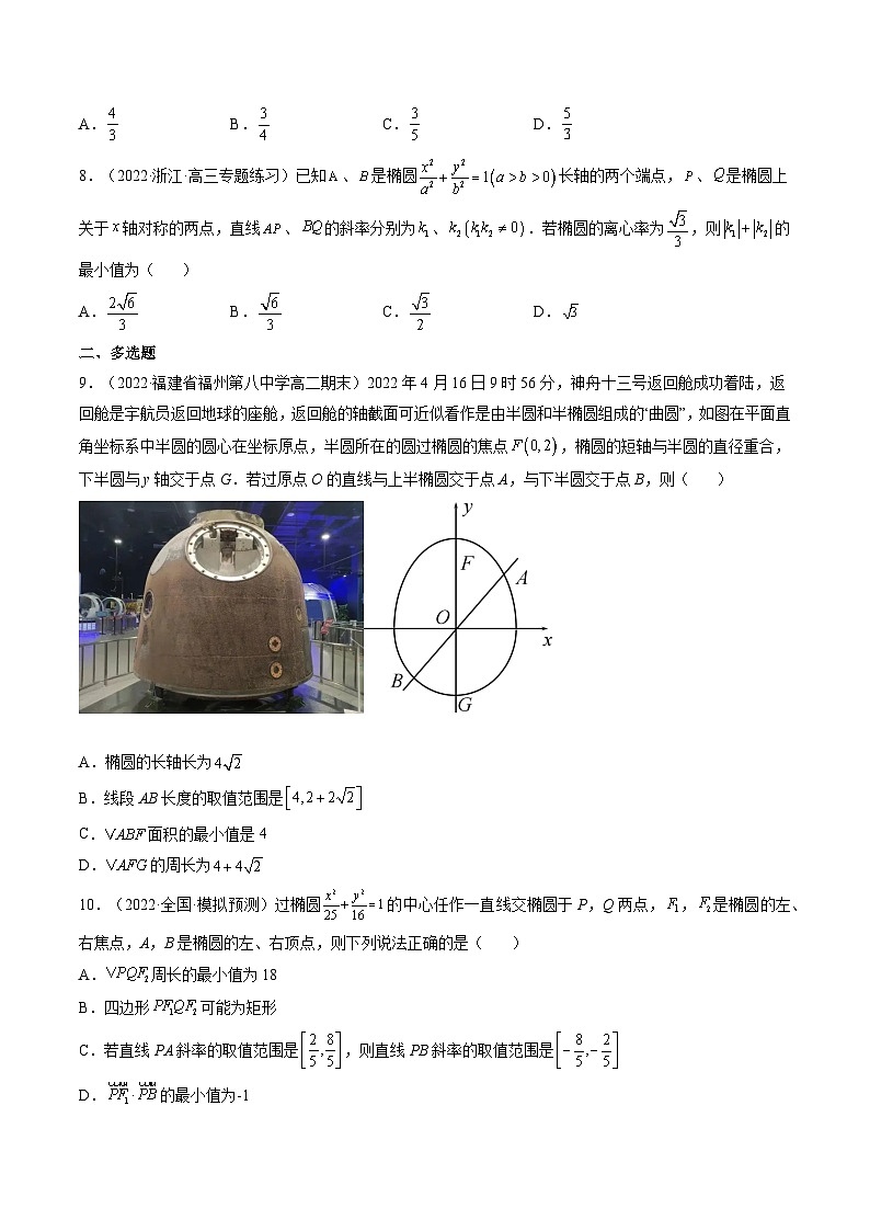 (人教A版2019选择性必修第一册)高二数学上册数学同步精讲  3.1.2椭圆的简单几何性质（精练）（原卷版+解析）02