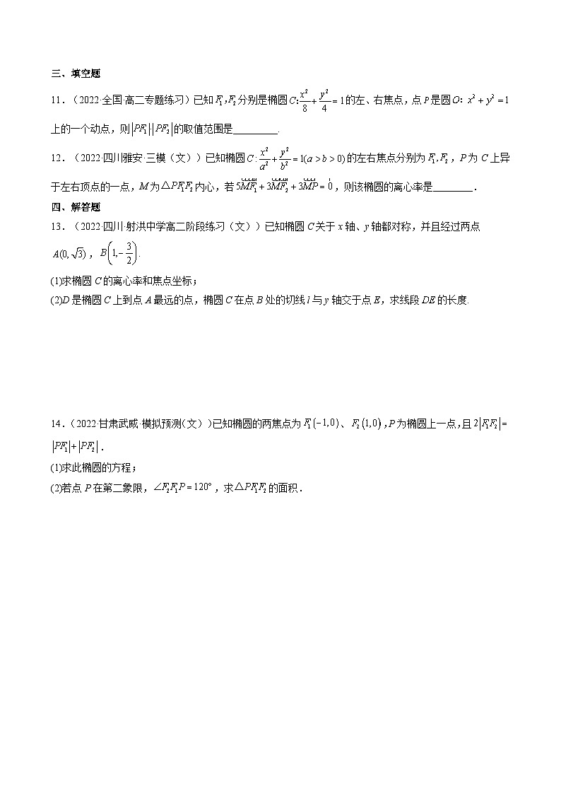 (人教A版2019选择性必修第一册)高二数学上册数学同步精讲  3.1.2椭圆的简单几何性质（精练）（原卷版+解析）03