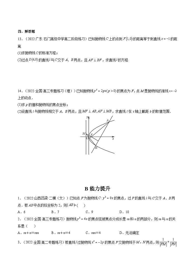 (人教A版2019选择性必修第一册)高二数学上册数学同步精讲  3.3.2抛物线的简单几何性质（精练）（原卷版+解析）第3页