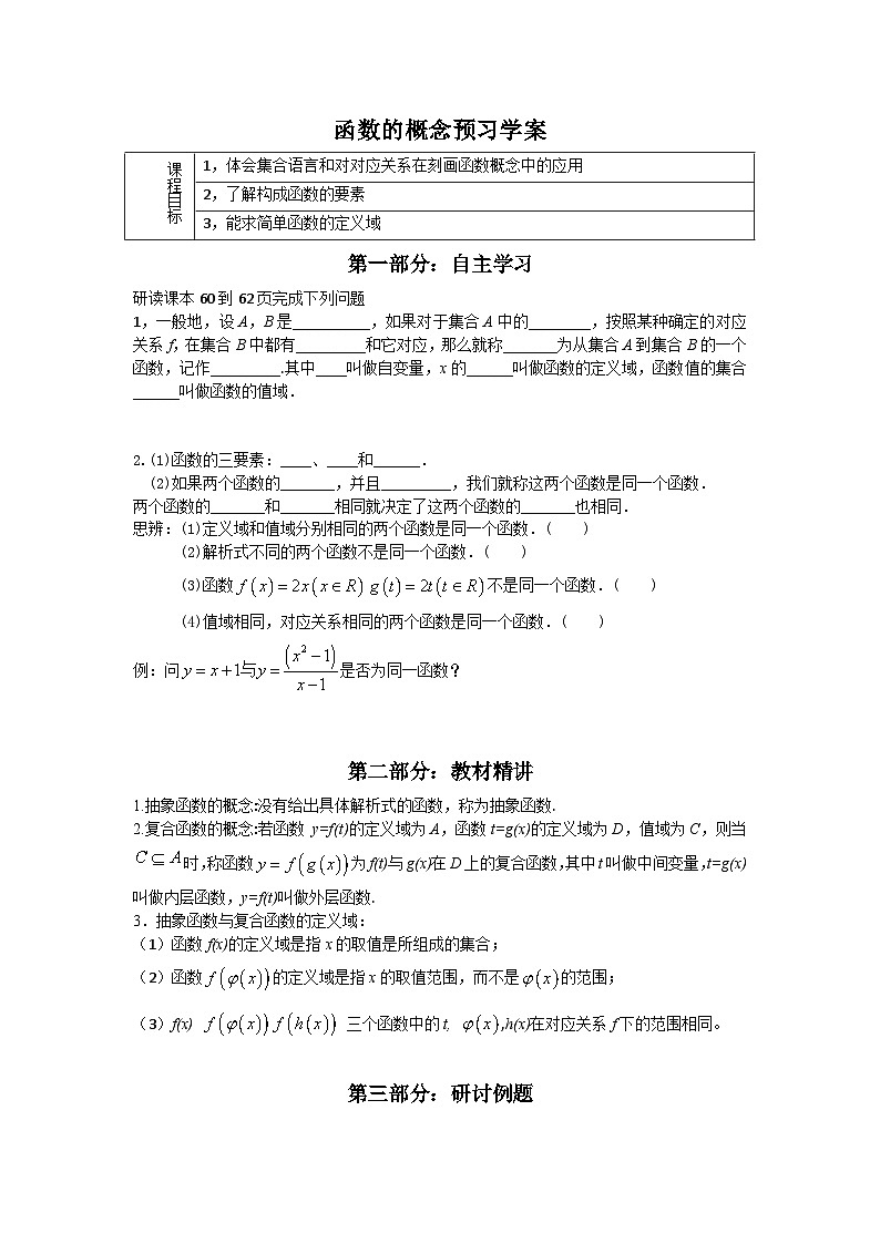 3.1.1  函数的概念 预习学案  高中数学人教A版（2019）必修第一册01