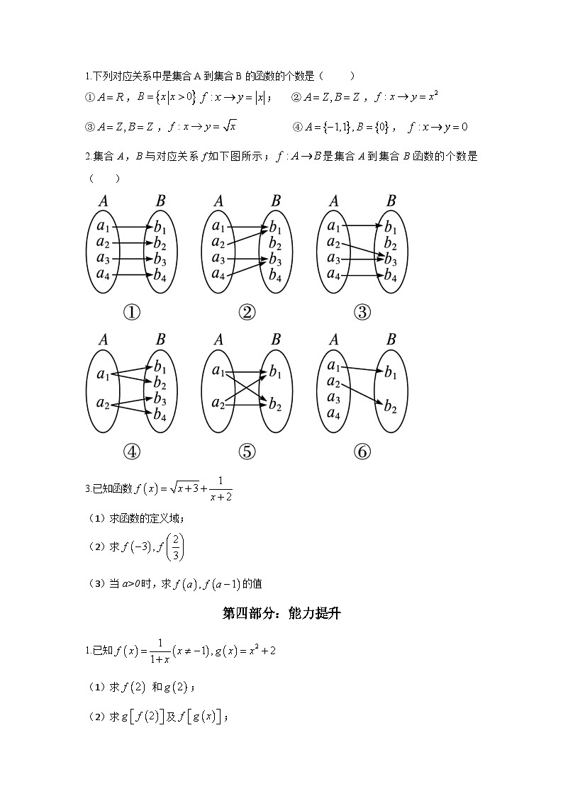 3.1.1  函数的概念 预习学案  高中数学人教A版（2019）必修第一册02