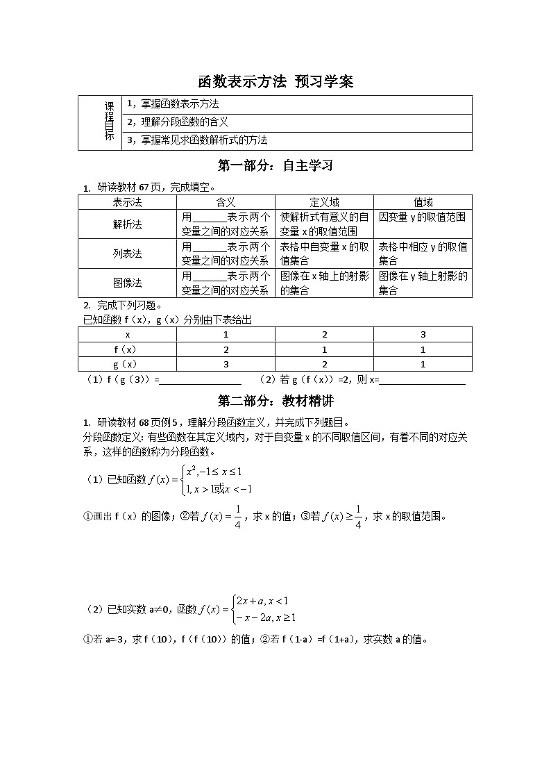 3.1.2函数表示方法预习案  高中数学人教A版（2019）必修第一册01