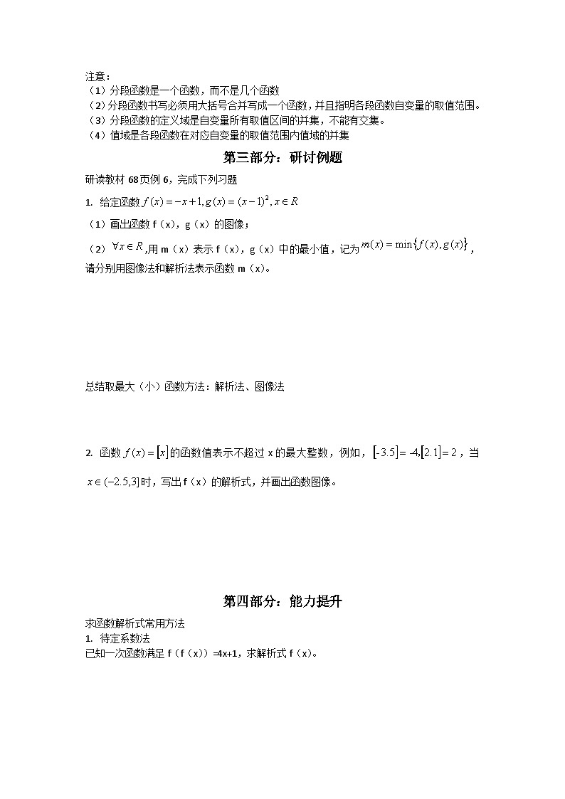 3.1.2函数表示方法预习案  高中数学人教A版（2019）必修第一册02