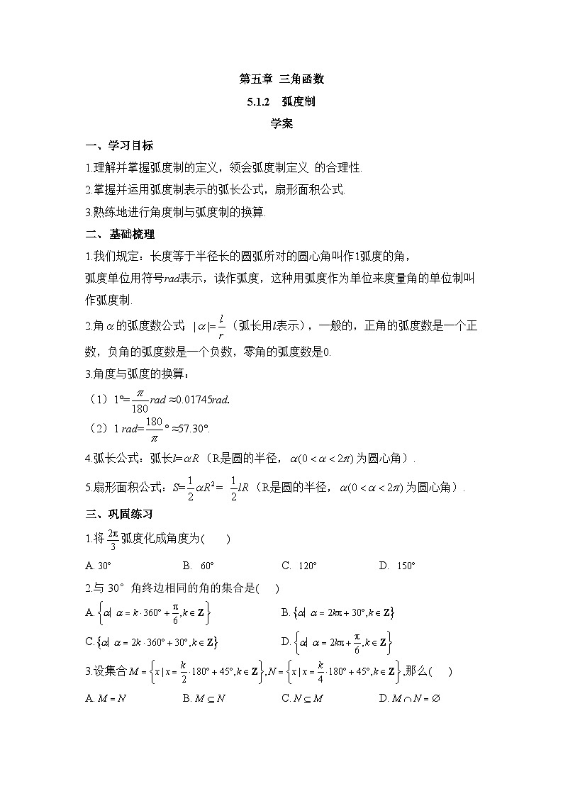 5.1.2弧度制学案  高中数学人教A版（2019）必修第一册01