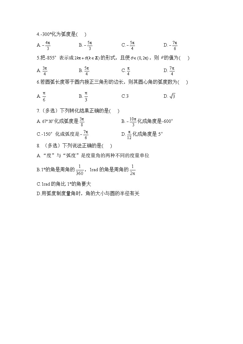 5.1.2弧度制学案  高中数学人教A版（2019）必修第一册02