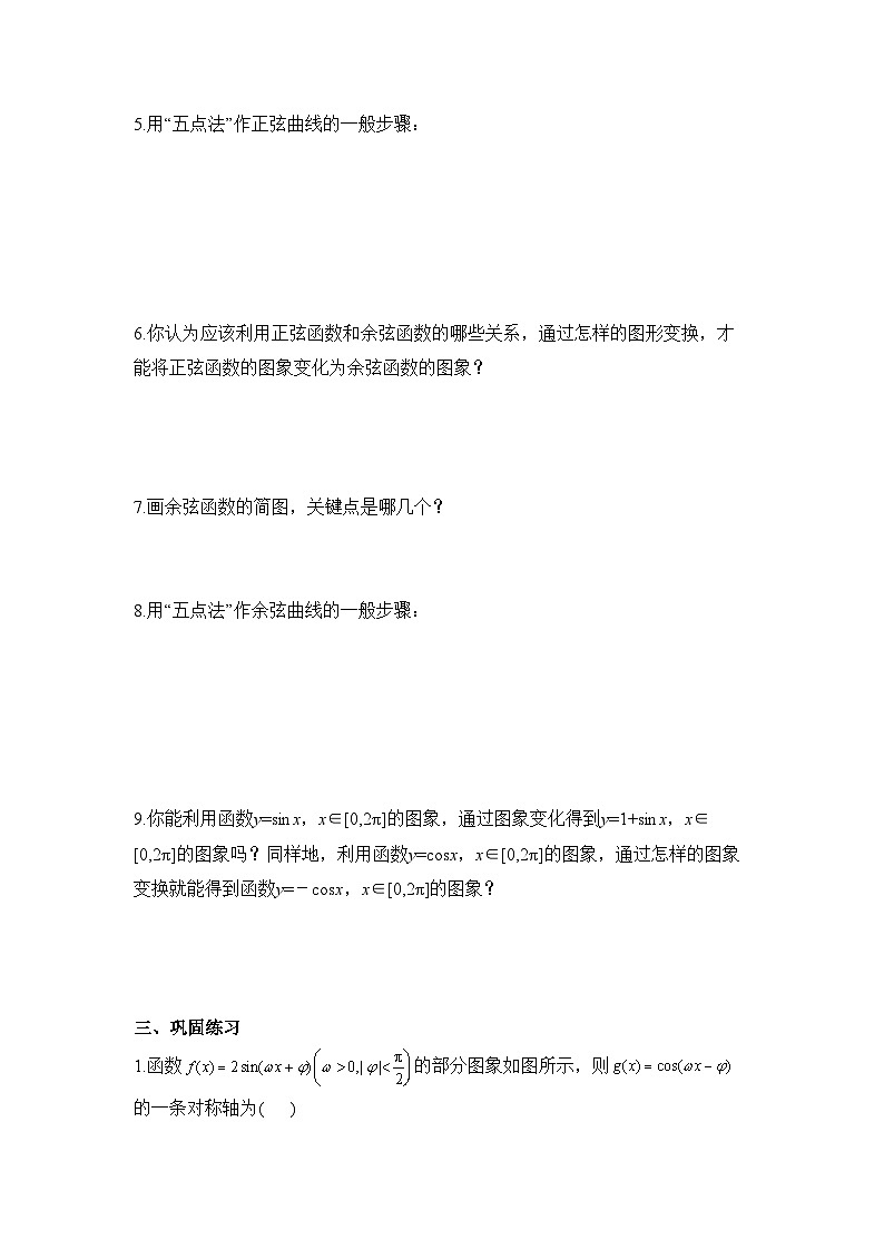 5.4.1正弦函数、余弦函数的图象 学案  高中数学人教A版（2019）必修第一册02