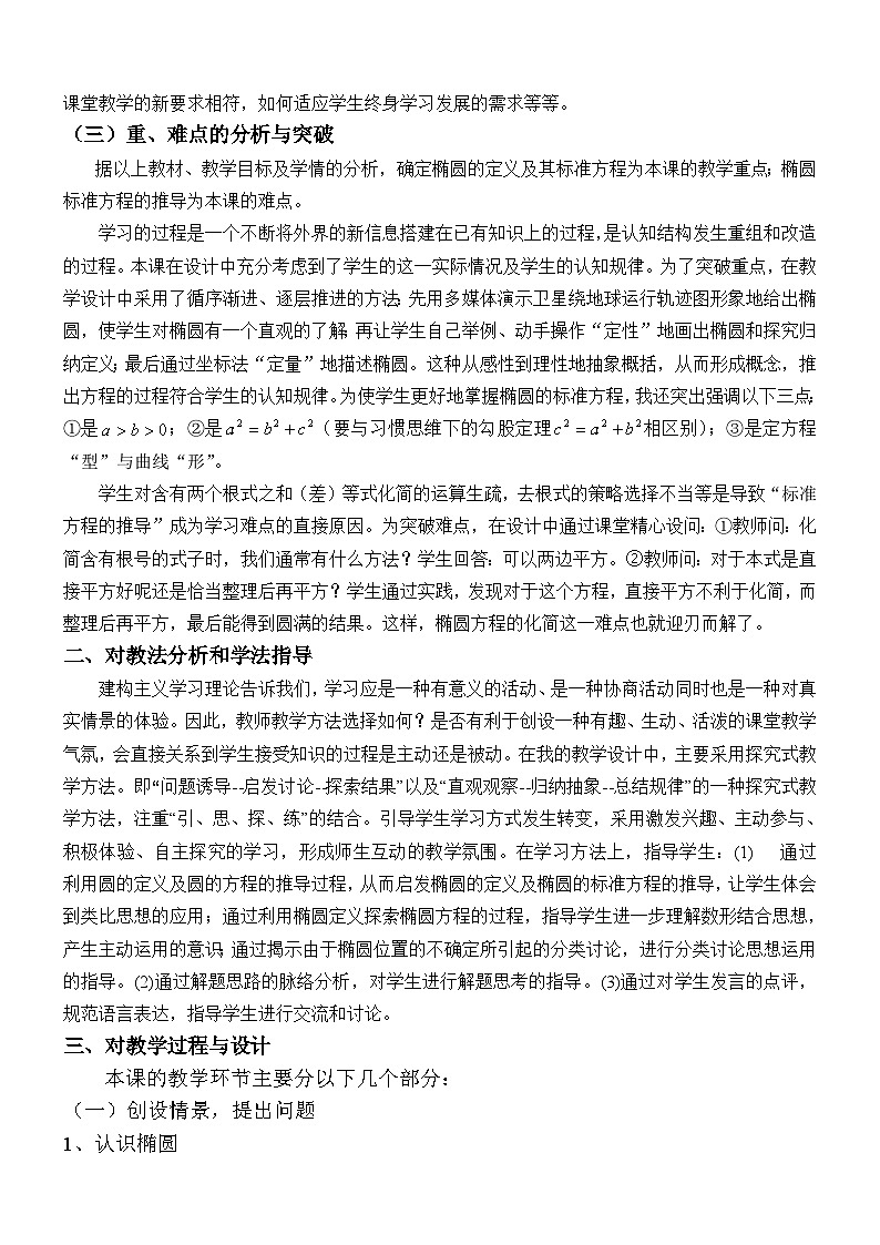 人教版高中数学选修1第3章第1节《椭圆及其标准方程》说课稿第2页