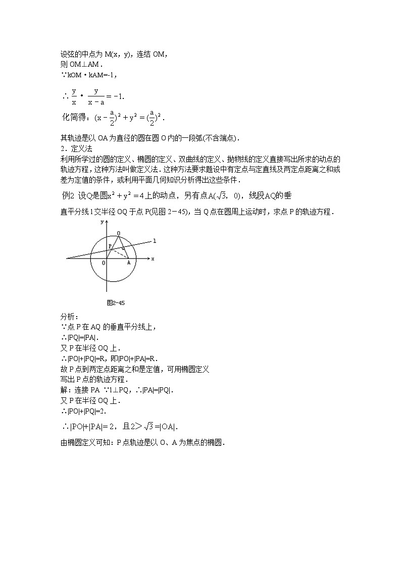 高中 数学 人教B版（2019）选择性必修 第一册 第二章 平面解析几何2.4 曲线与方程教案02
