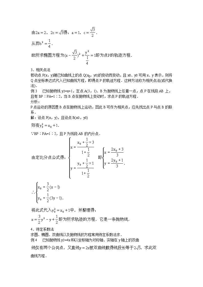 高中 数学 人教B版（2019）选择性必修 第一册 第二章 平面解析几何2.4 曲线与方程教案03