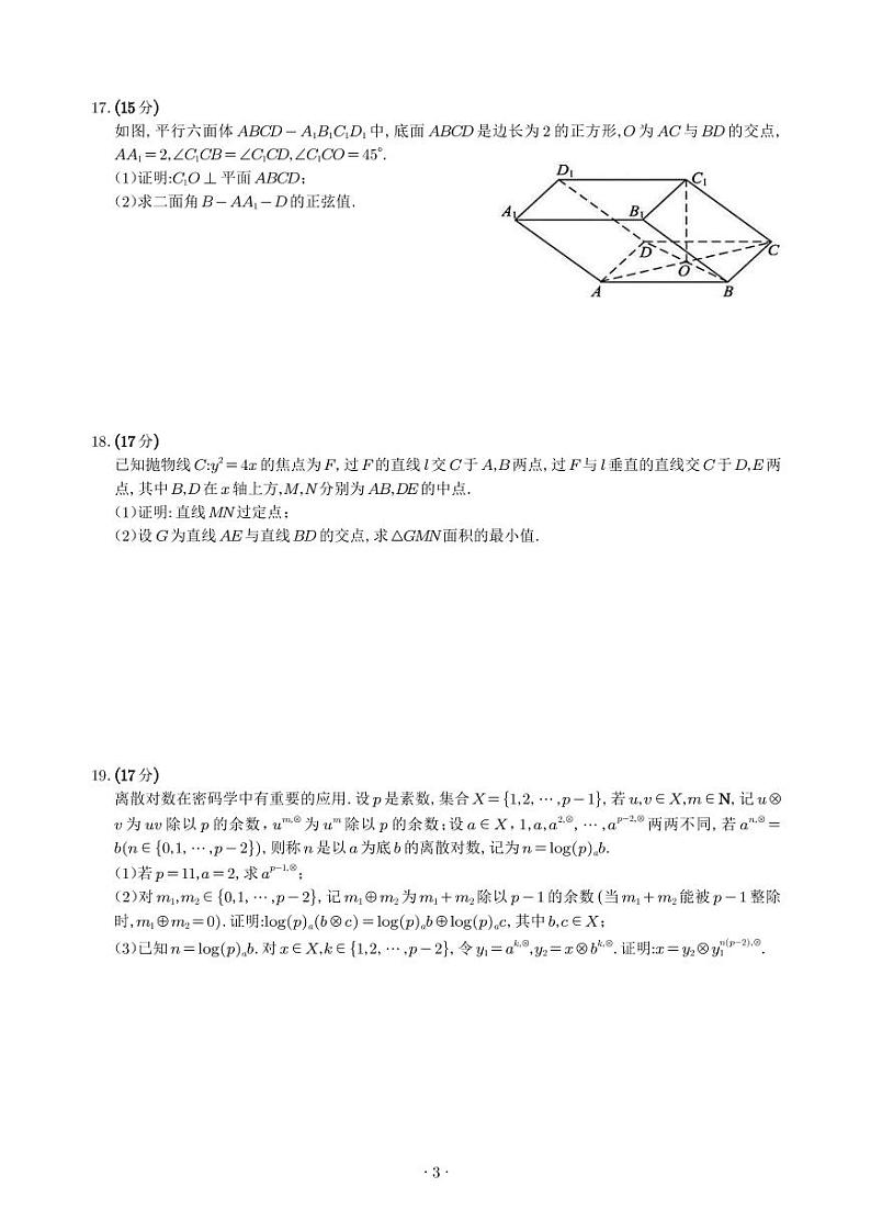 202401九省联考数学及专家点评第3页
