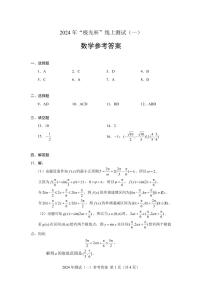 2024年高三数学极光杯线上测试（一）