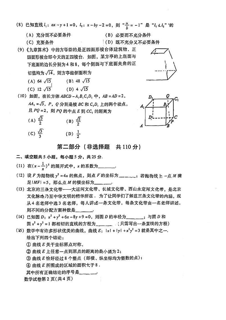 北京昌平区2023-2024高二上学期期末数学试卷及答案第2页