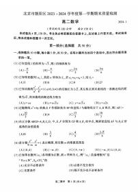 北京朝阳区2023-2024高二上学期期末数学试卷及答案
