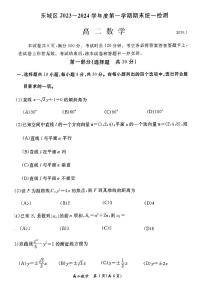 北京东城区2023-2024高二上学期期末数学试卷及答案