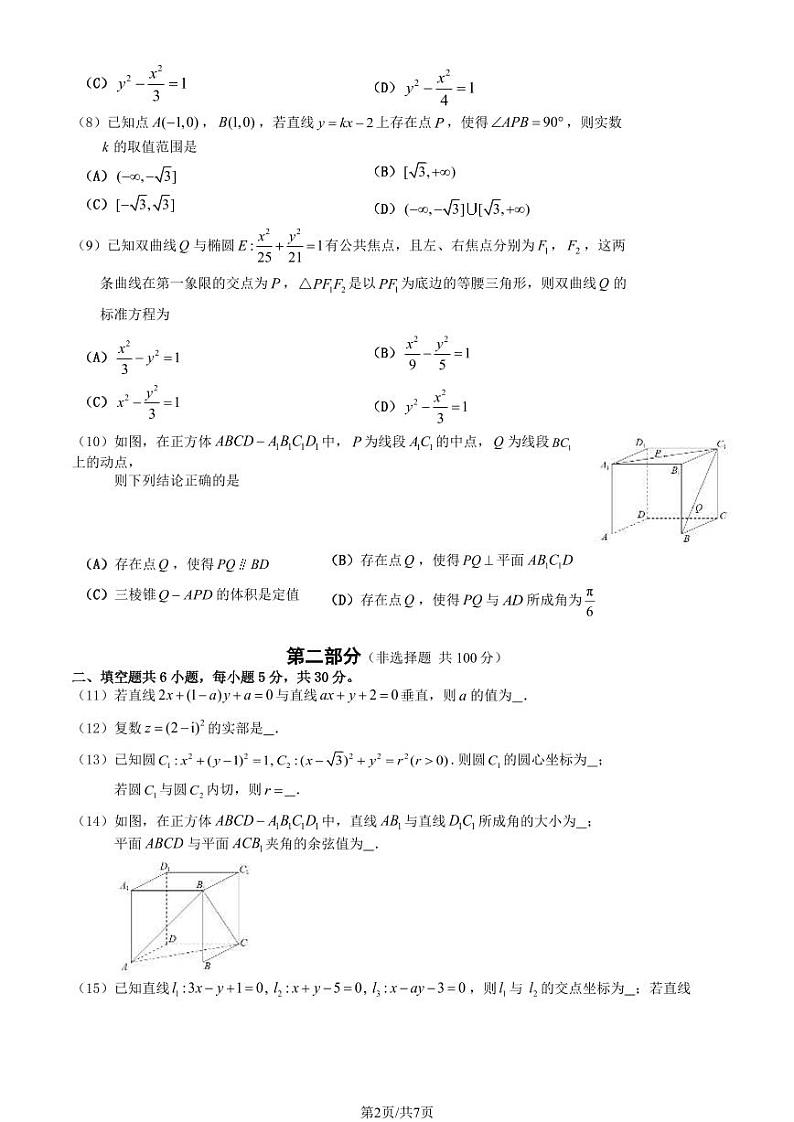 北京房山区2023-2024高二上学期期末数学试卷及答案02