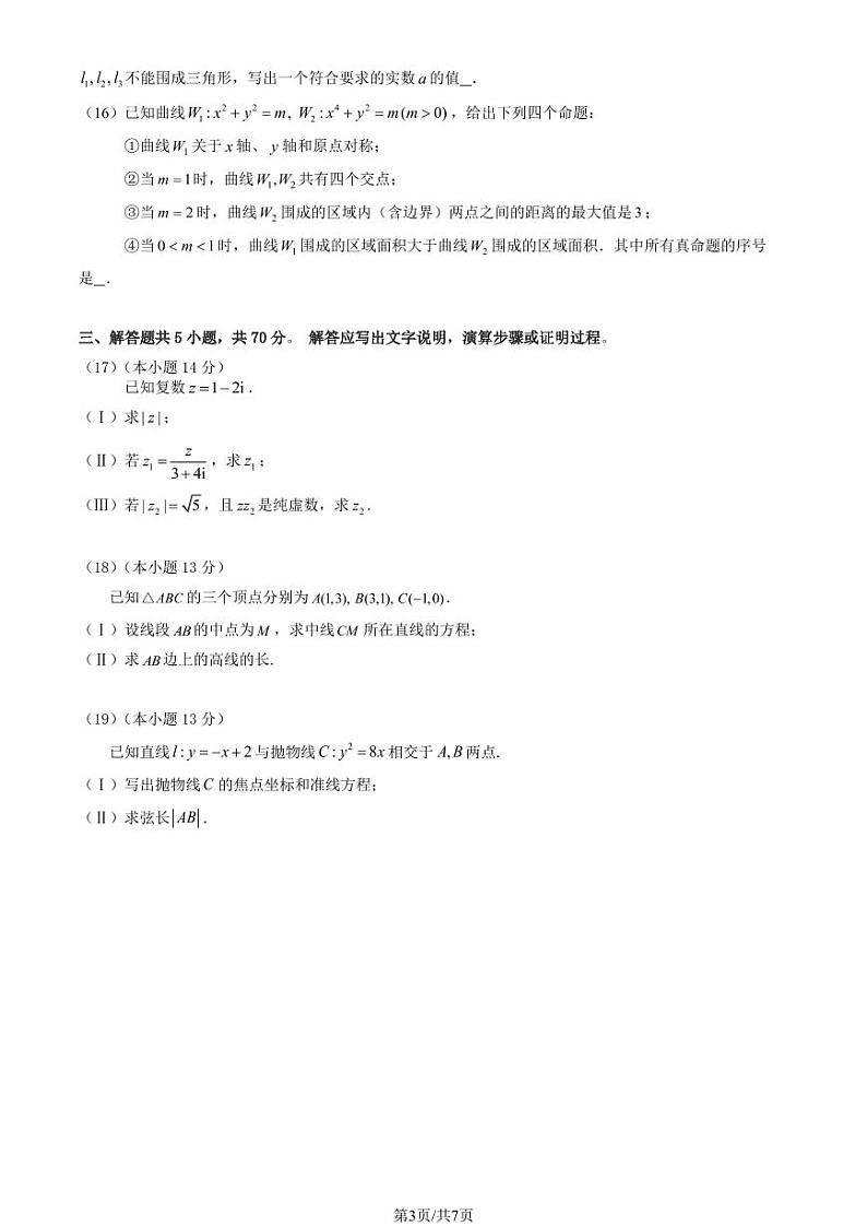 北京房山区2023-2024高二上学期期末数学试卷及答案03