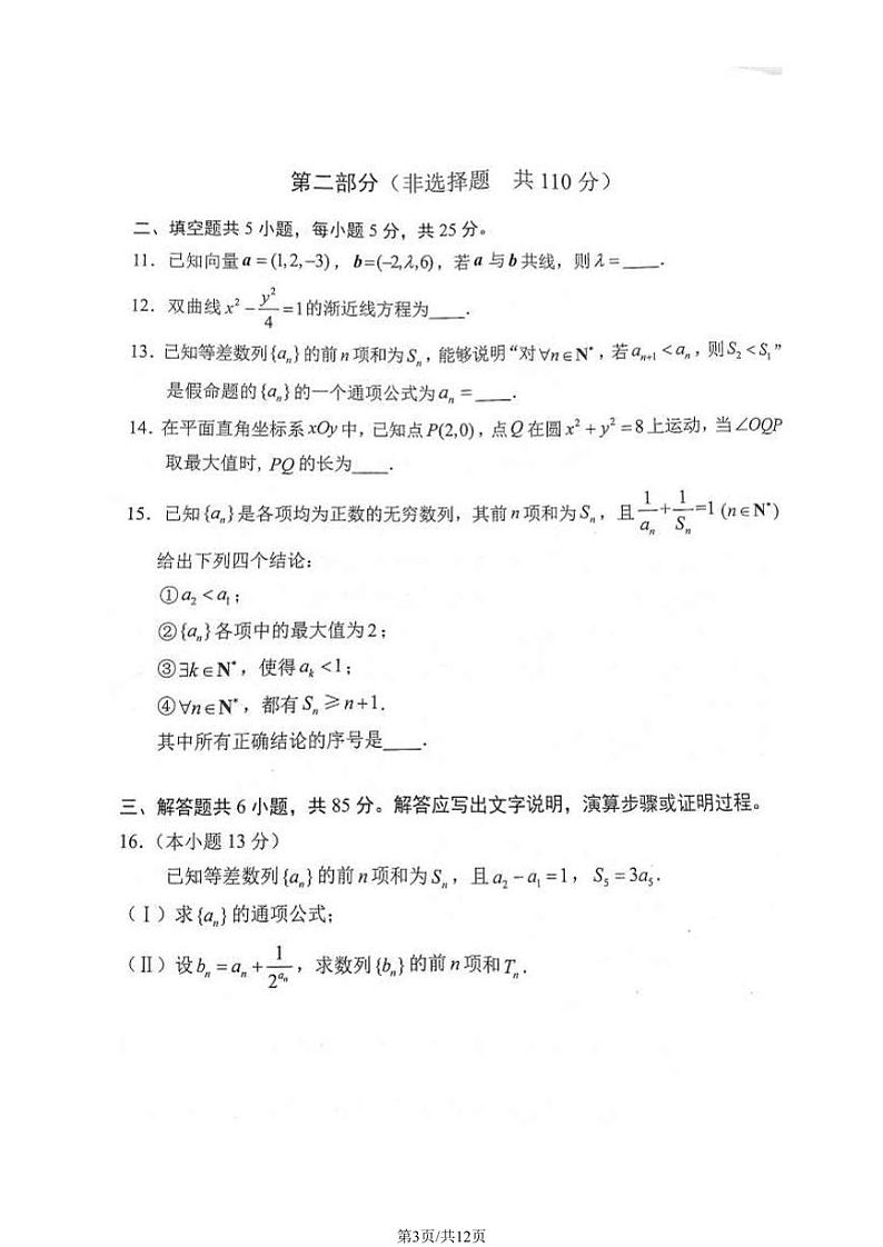 北京丰台区2023-2024高二上学期期末数学试卷及答案03