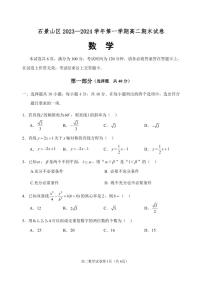 北京石景山区2023-2024高二上学期期末数学试卷及答案