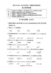 北京顺义区2023-2024高二上学期期末数学试卷及答案