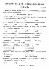 北京通州区2023-2024高二上学期期末数学试卷及答案