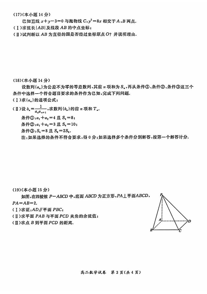 北京通州区2023-2024高二上学期期末数学试卷及答案03