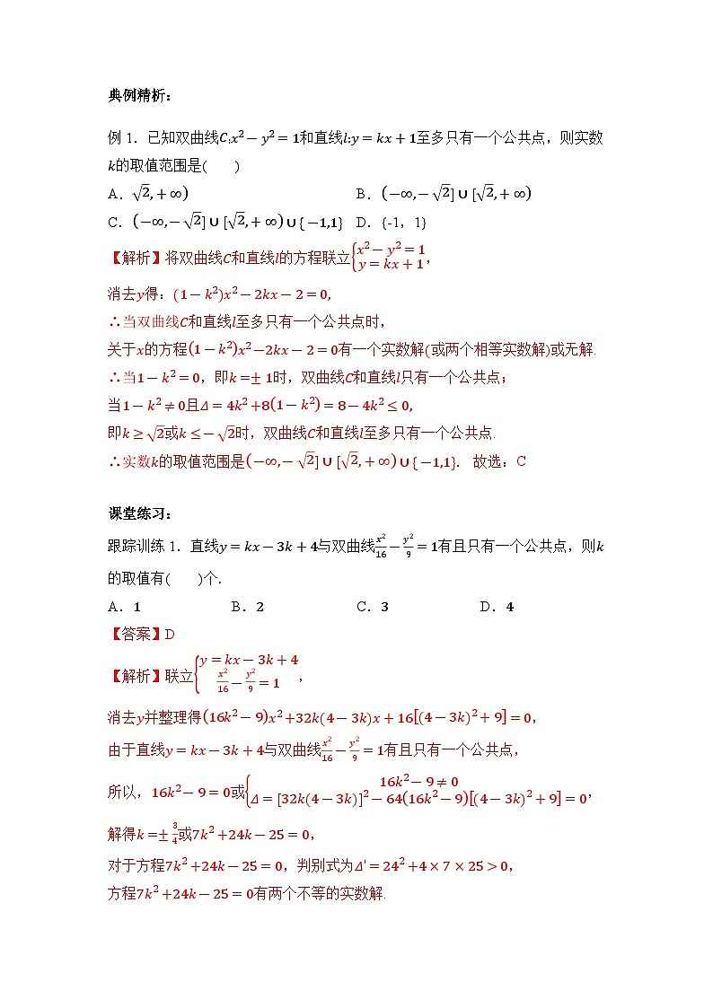 【核心素养目标】人教A版高中数学 选择性必修一 第三单元《3.2.2 双曲线的简单几何性质（2）》课件+教案+同步分层练习（含教学反思和答案解析）03