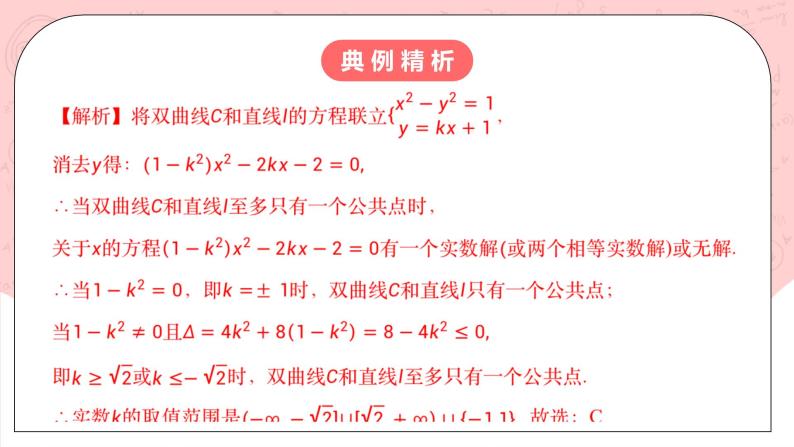 【核心素养目标】人教A版高中数学 选择性必修一 第三单元《3.2.2 双曲线的简单几何性质（2）》课件+教案+同步分层练习（含教学反思和答案解析）06