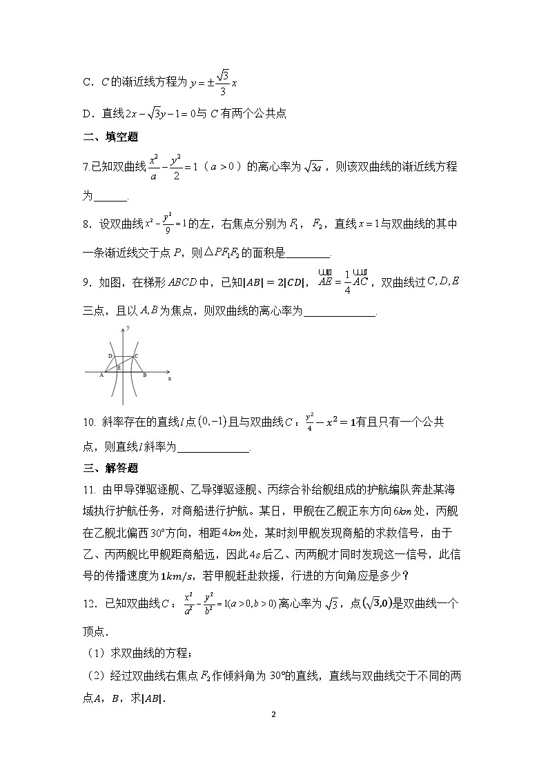 【核心素养目标】人教A版高中数学 选择性必修一 第三单元《3.2.2 双曲线的简单几何性质（2）》课件+教案+同步分层练习（含教学反思和答案解析）02