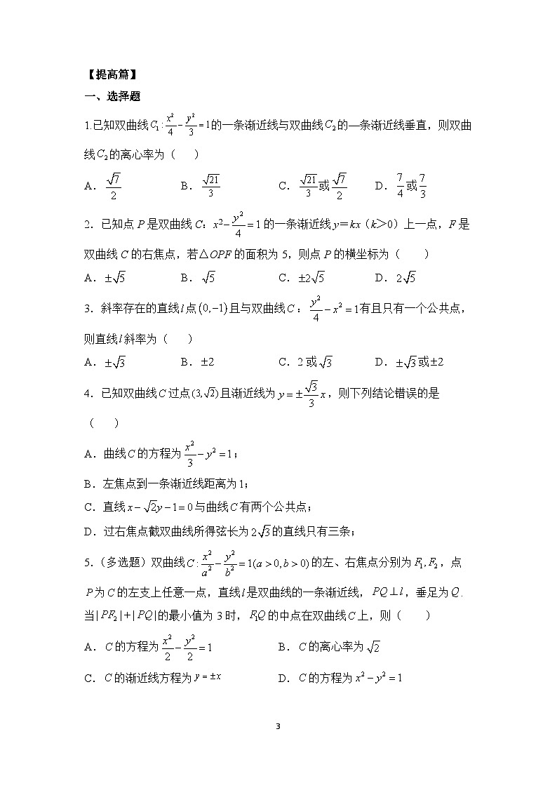 【核心素养目标】人教A版高中数学 选择性必修一 第三单元《3.2.2 双曲线的简单几何性质（2）》课件+教案+同步分层练习（含教学反思和答案解析）03