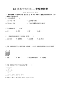 高中数学人教A版 (2019)必修 第二册8.1 基本立体图形综合训练题