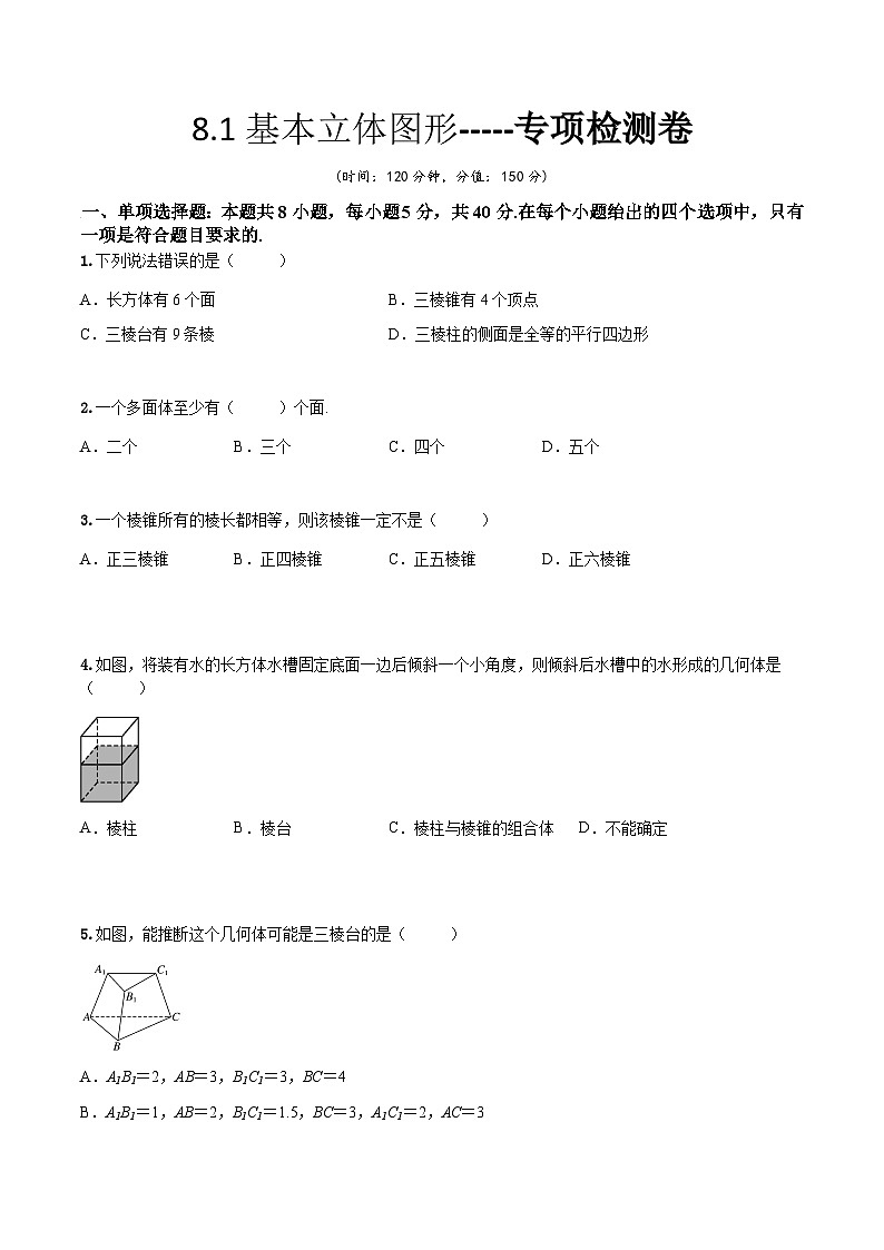 (人教A版2019必修第二册)高一下学期数学同步精讲 8.1基本立体图形(专项检测)(原卷版+解析)01