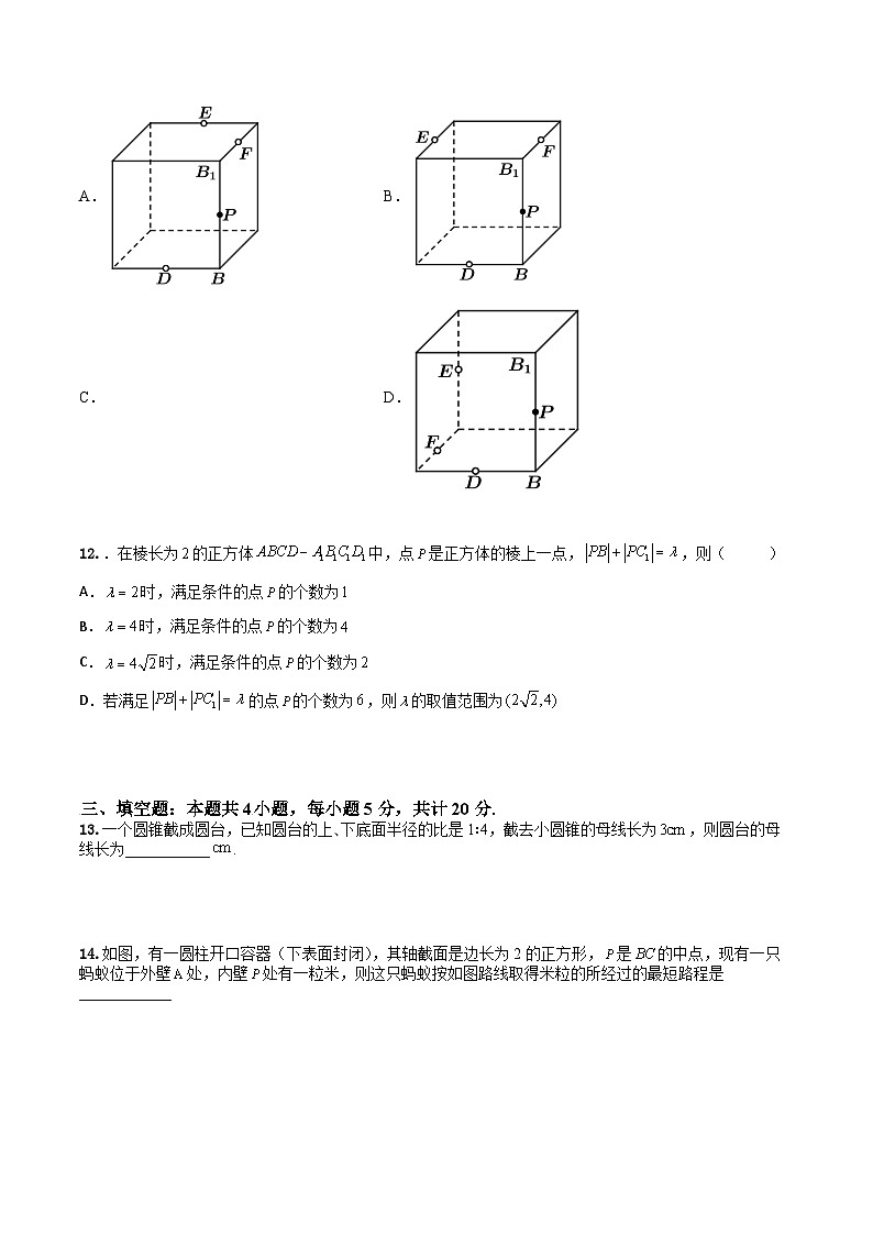 (人教A版2019必修第二册)高一下学期数学同步精讲 8.1基本立体图形(专项检测)(原卷版+解析)03