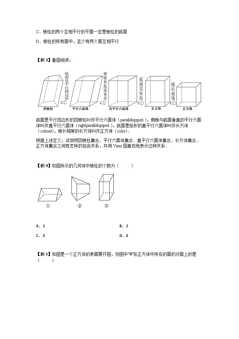 (人教A版2019必修第二册)高一下学期数学同步精讲 8.1基本立体图形(典例精讲)(原卷版+解析).02