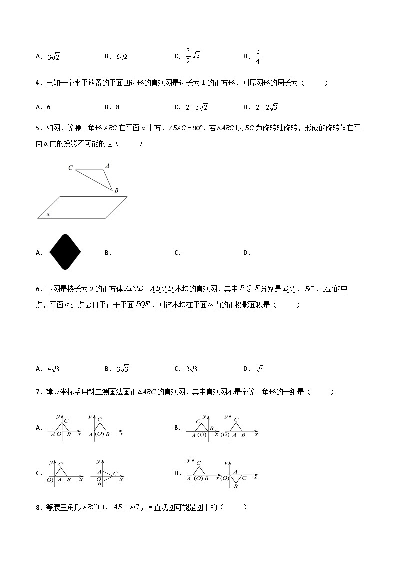 (人教A版2019必修第二册)高一下学期数学同步精讲 8.2立体图形的直观图(专项检测)(原卷版+解析)02