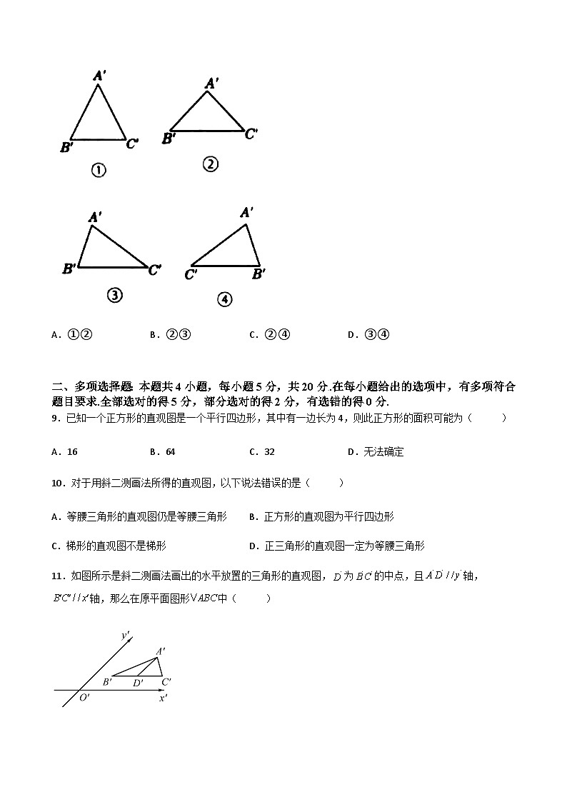 (人教A版2019必修第二册)高一下学期数学同步精讲 8.2立体图形的直观图(专项检测)(原卷版+解析)03