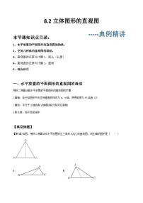 人教A版 (2019)必修 第二册8.2 立体图形的直观图当堂达标检测题